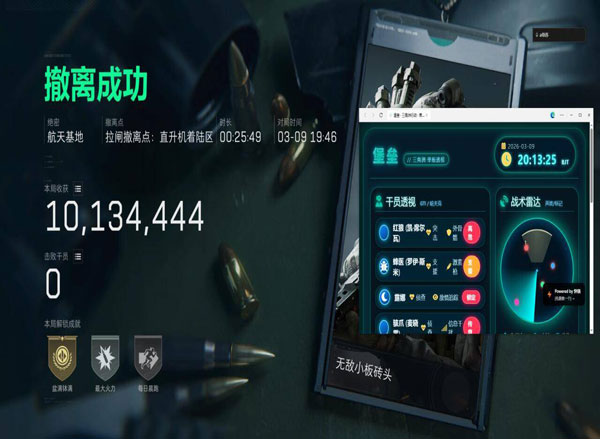 三角洲辅助器苹果软件效果