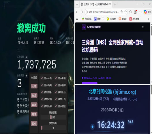 三角洲辅助器苹果透视自瞄效果